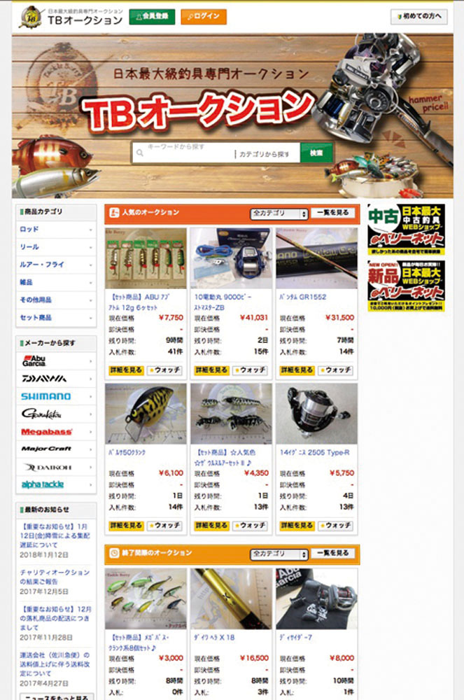 新品・中古釣具WEBショップベリーネット＆TBオークションサイトイメージ